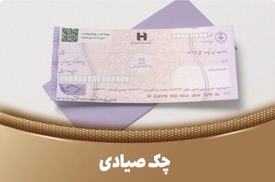 بررسی حقوقی عدم ثبت چک صیادی/ عدم ثبت چک تخلف کیفری نیست
