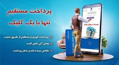 جلوگیری از قطع تلفن با پرداخت فوری از طریق سایت شرکت مخابرات | سیتنا