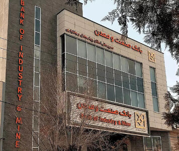 تقدیر اهالی مجلس از بانک صنعت و معدن