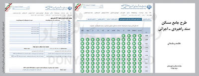 تامین مسکن با چشم ‏‌بسته