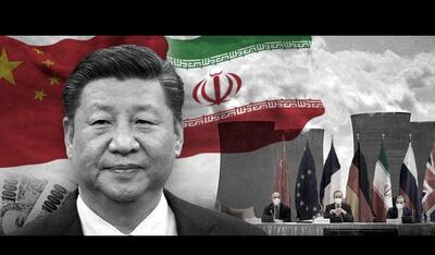 آیا چین از توافق ایران و آمریکا نگران است؟/ تهران حتی پس از کاهش تنش با واشنگتن نیز چین و روسیه را رها نخواهد کرد | اقتصاد24