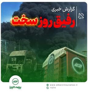 رفیق روز سخت | اقتصاد24