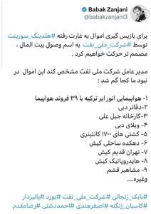 عکس/ بابک زنجانی به دنبال بازپس گیری اموالش! | اقتصاد24