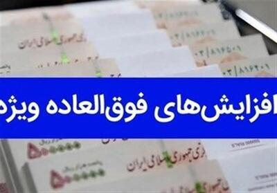 نظر مرکز پژوهش های مجلس درباره فوق العاده خاص کارمندان
