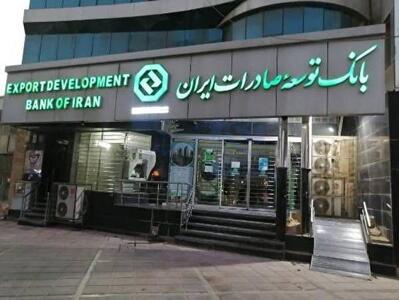بانک توسعه صادرات ایران در مسیر جهش بزرگ