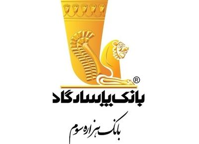 این دو شعبه بانک پاسارگاد با هم ادغام می‌شوند