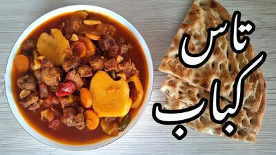 طرز تهیه تاس کباب با گوشت چرخ‌کرده؛ غذای فوری و خوشمزه با طعمی بی‌نظیر