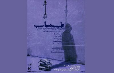 «طناب» روی صحنه می‌رود