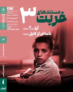 اکران مستند دیده‌نشده «سهراب شهیدثالث» در خانه هنرمندان
