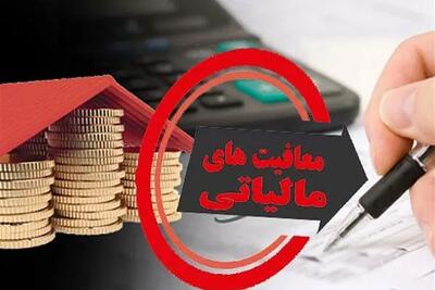 شرایط معافیت مالیاتی کودکستان‌ها