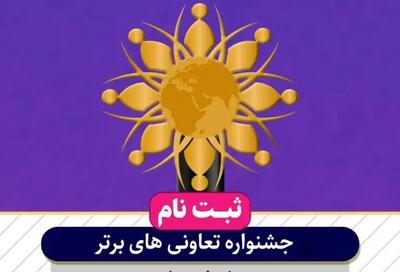 آغاز فرایند ثبت‌نام تعاونی‌های برتر در لرستان