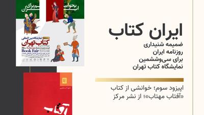 آفتاب مهتاب
