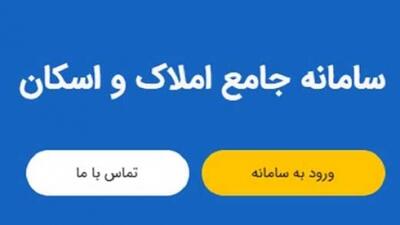 ثبت اطلاعات اسکان برای دریافت خدمات بانکی!