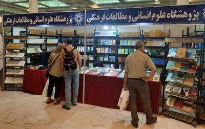 حضور پژوهشگاه علوم انسانی با ۲۰ اثر جدید در نمایشگاه تهران