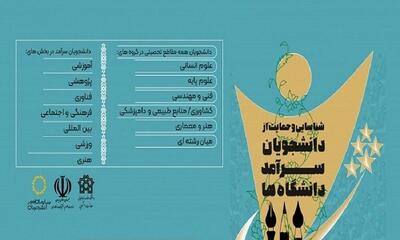 ثبت‌نام در جشنواره دانشجویی سرآمد تا پایان اردیبهشت تمدید شد