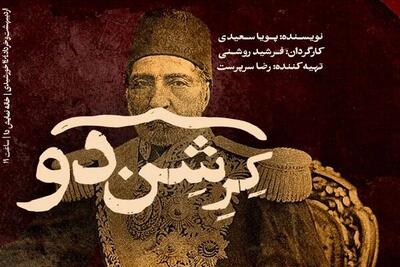 پوستر نمایش «کِرِشن‌دو» رونمایی شد