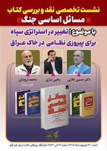 کتاب «مسائل اساسی جنگ» نقد و بررسی می‌شود