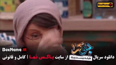 فصل جدید جوکر خانوادگی