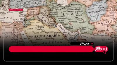 کنایه طنزپرداز آمریکایی به دونالد ترامپ درباره خلیج فارس: بزن بچاک!