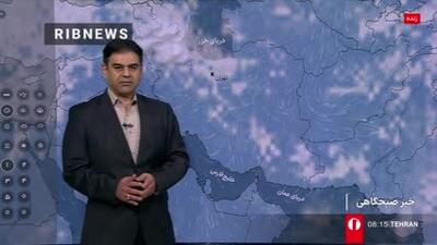 هواشناسی : فعالیت رگبارهای پراکنده در این استان ها / افزایش دما در راه کشور | 20 اردیبهشت 1404