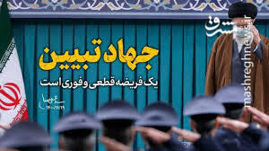 جهاد تبیین، سپری در برابر جنگ ترکیبی
