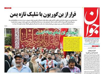 عکس/ صفحه نخست روزنامه‌های شنبه ۲۰ اردیبهشت ۱۴۰۴