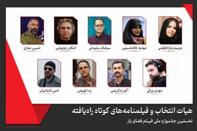 معرفی فیلمنامه‌های کوتاه منتخب جشنواره فیلم فضای باز