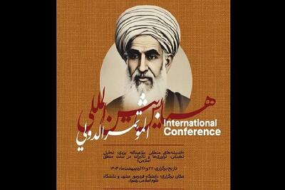 همایش بین‏‌المللی اندیشه‏‌های ملاعبدالله یزدی برگزار می‌شود