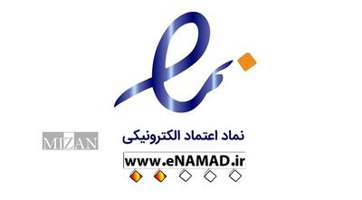 نماد اعتماد الکترونیک؛ اینماد