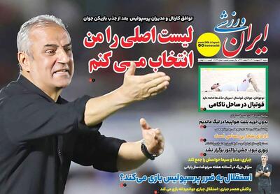 کارتال: لیست اصلی را من انتخاب می‌کنم! - پارس فوتبال
