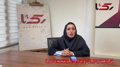 مرگ هم زمان 8 زن و مرد در یک صحنه دردناک