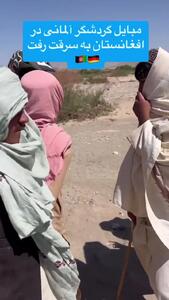 فیلم لحظه سرقت تلفن همراه گردشگر آلمانی توسط نوجوان افغان ! / مچ شان را در صحنه گرفت !