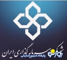 معارفه اعضای هیات مدیره سرمایه‌گذاری ایران/ عبدی‌زاده سرپرست شرکت شد | روزنو