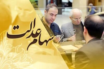 ثبت‌ نام سهام عدالت ۱۴۰۴| از آغاز ثبت‌ نام جاماندگان سهام عدالت در سامانه سجام تا مراحل ثبت نام+ ورود به سامانه