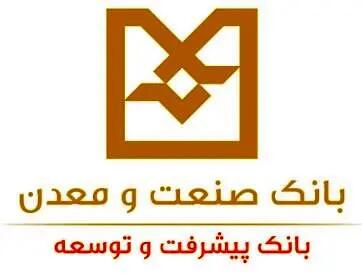 تغییر ساعات کاری کارکنان و خدمات‌رسانی شعب بانک صنعت و معدن از ۲۰ اردیبهشت ۱۴۰۴