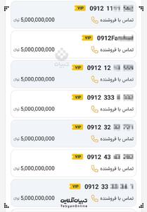 سیم‌کارت ۵ میلیاردی برای رند شدن با تاریخ تولد!
