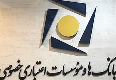 ساعت کاری بانک‌های خصوصی اعلام شد - صنعت مالی