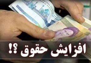 جزئیات جدید افزایش مجدد حقوق کارگران و کارمندان اعلام شد - صنعت مالی