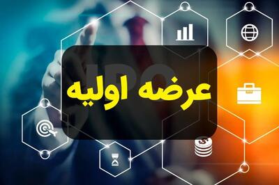 عرضه اولیه سهام شرکت سرمایه‌گذاری مهر در بورس؛ سه‌شنبه ۲۳ اردیبهشت - سرمایه و بورس