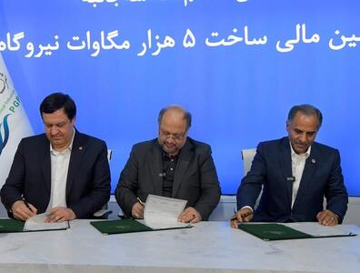 هلدینگ خلیج‌فارس تفاهم‌نامه تأمین مالی نیروگاه تجدیدپذیر امضا کرد