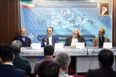 هم اندیشی نخبگانی صلح و عدالت در اندیشه های مقام معظم رهبری | سیاست روز