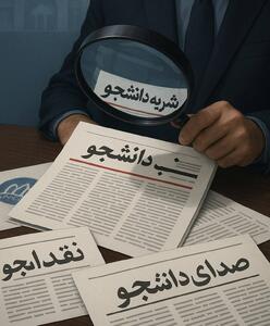 دستورالعمل نظارت بر نشریات دانشجویی زیر ذره‌بین/ مادۀ یکم، کهنگی و ابهام