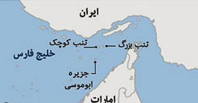 بازخوانی تاریخ؛ توهم اماراتی ها درباره جزایر سه گانه؛ نتیجه یک مذاکره ناقص!