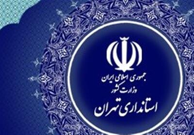 2 انتصاب جدید در استانداری تهران - تسنیم