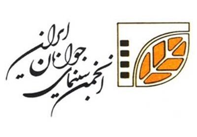 برنامه‌های فصل جدید انجمن سینمای جوانان قم - تسنیم