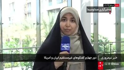 نخستین گزارش از محل دور چهارم مذاکرات ایران و آمریکا
