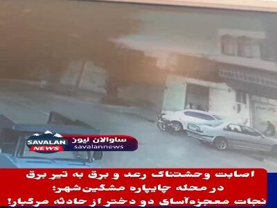 لحظه اصابت رعدوبرق به تیر برق در مشگین‌شهر