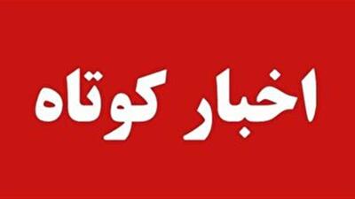 چند خبر کوتاه از کردستان