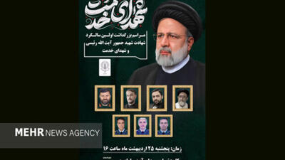 مراسم بزرگداشت «شهیدان خدمت» در میدان امام حسین(ع) تهران برگزار می‌شود
