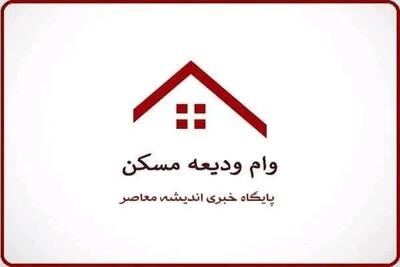 خبر فوری از مبلغ وام ودیعه مسکن 1404/ مستاجران به گوش باشند
